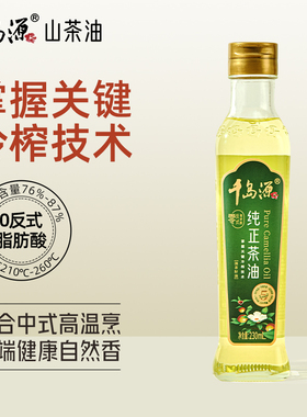 千岛源纯正茶油230ml 低温冷榨茶树油 山茶油食用油 小瓶装外用