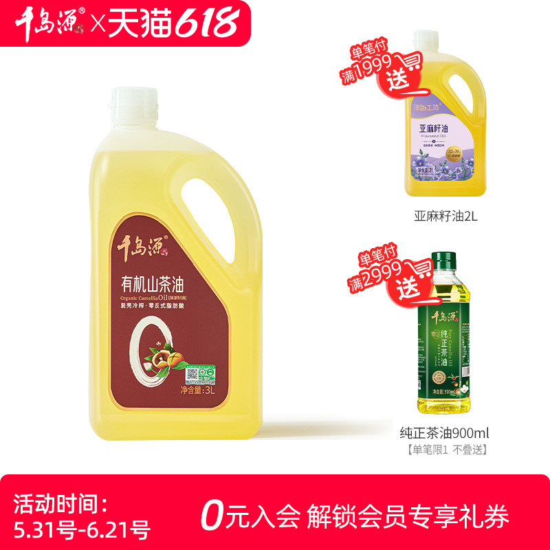 千岛源有机山茶油3L  茶籽油  零反式脂肪酸山茶油 茶油食用油
