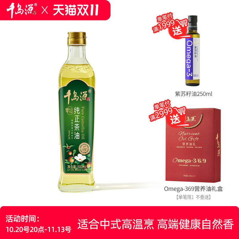 千岛源纯正山茶油500ml  低温冷榨茶树油 食用油茶籽油 茶油纯正