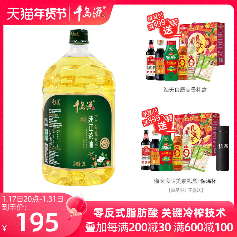 千岛源纯正茶油2L  低温冷榨茶籽油 茶油纯正 正宗山茶油食用油