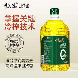 正宗山茶油 低温冷榨茶籽油 食用油 山茶油2L 千岛源0反山茶油