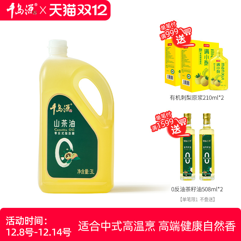 千岛源0反山茶油零反式脂肪酸