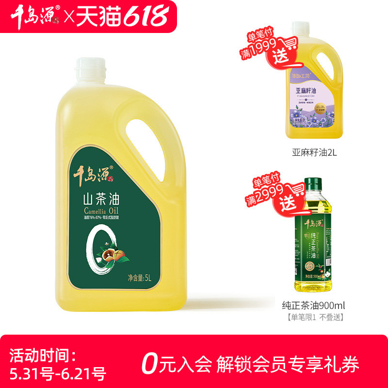 千岛源0反山茶油 山茶油5L 低温冷榨 茶树油 家用桶装