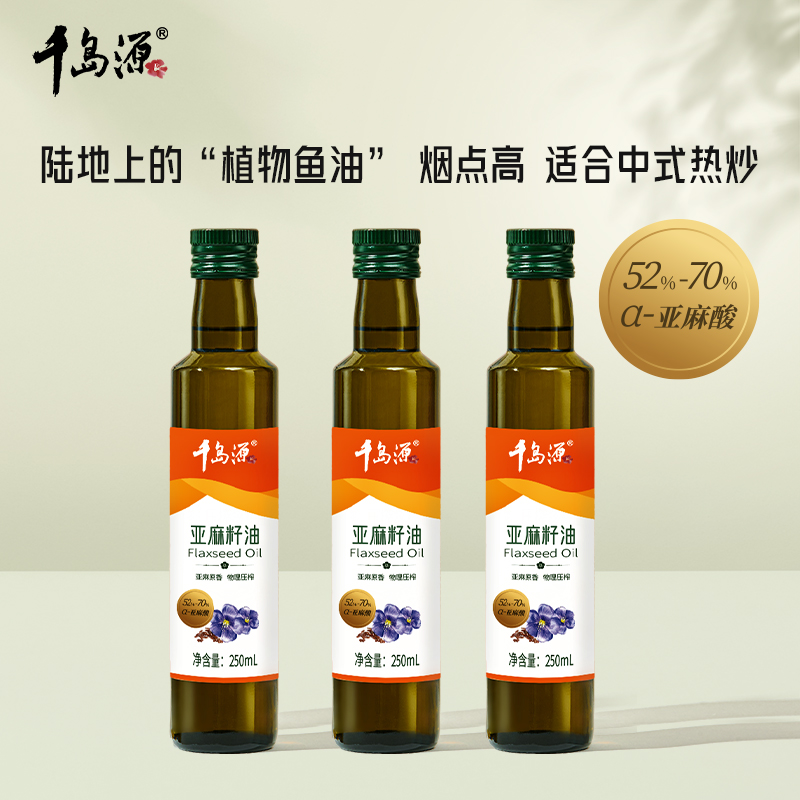 千岛源亚麻籽油250mlx3一级冷榨