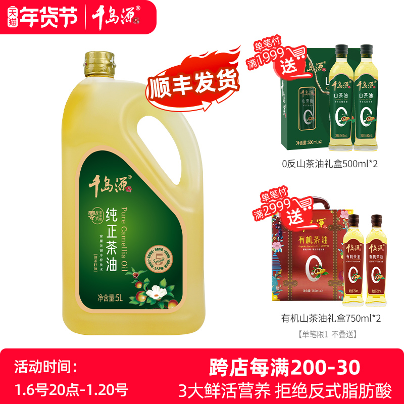 千岛源纯正茶油5L 低温冷榨油茶籽油 茶子油 茶树油 食用油量贩装