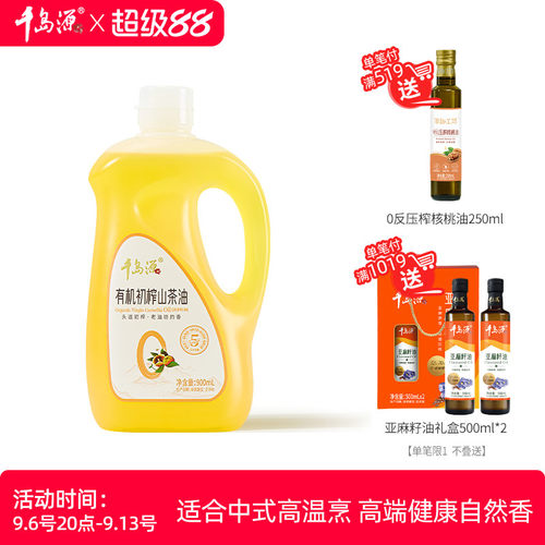 千岛源有机初榨茶油零反式脂肪酸