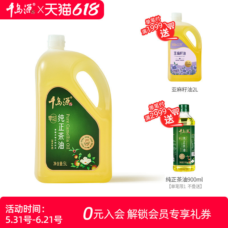千岛源纯正茶油5L 低温冷榨油茶籽油 茶子油 茶树油 食用油量贩装