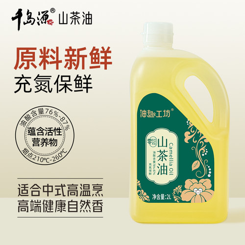 千岛源山茶油2L充氮保鲜