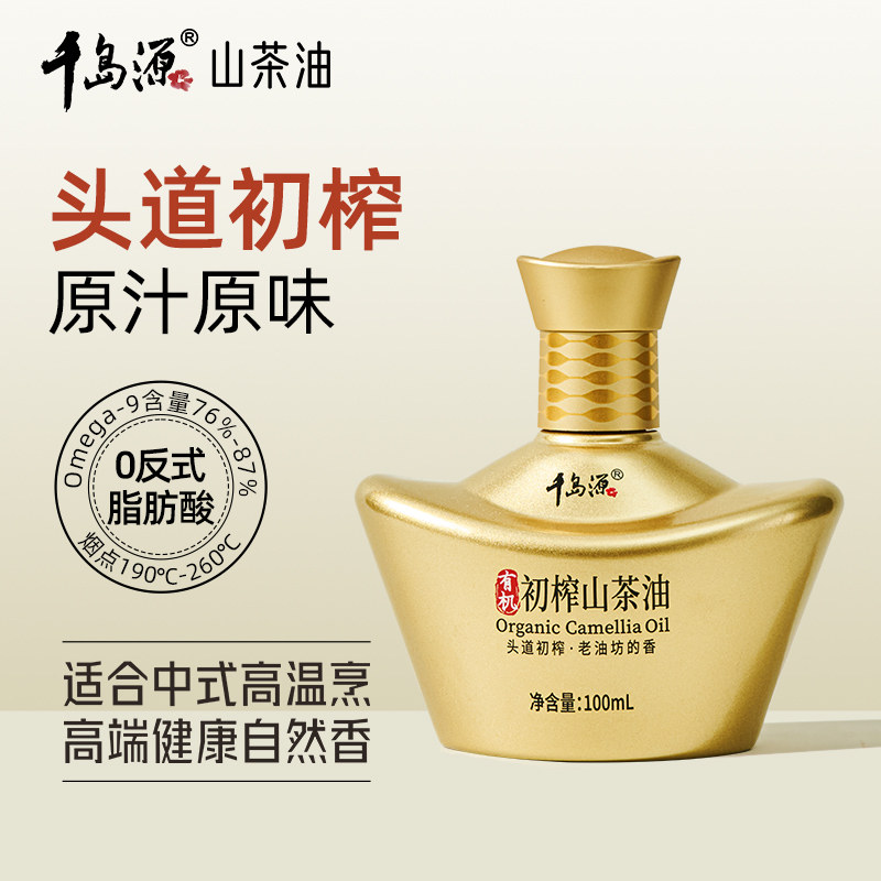 千岛源有机初榨山茶油100ml 头道初榨 山茶油 低温冷榨