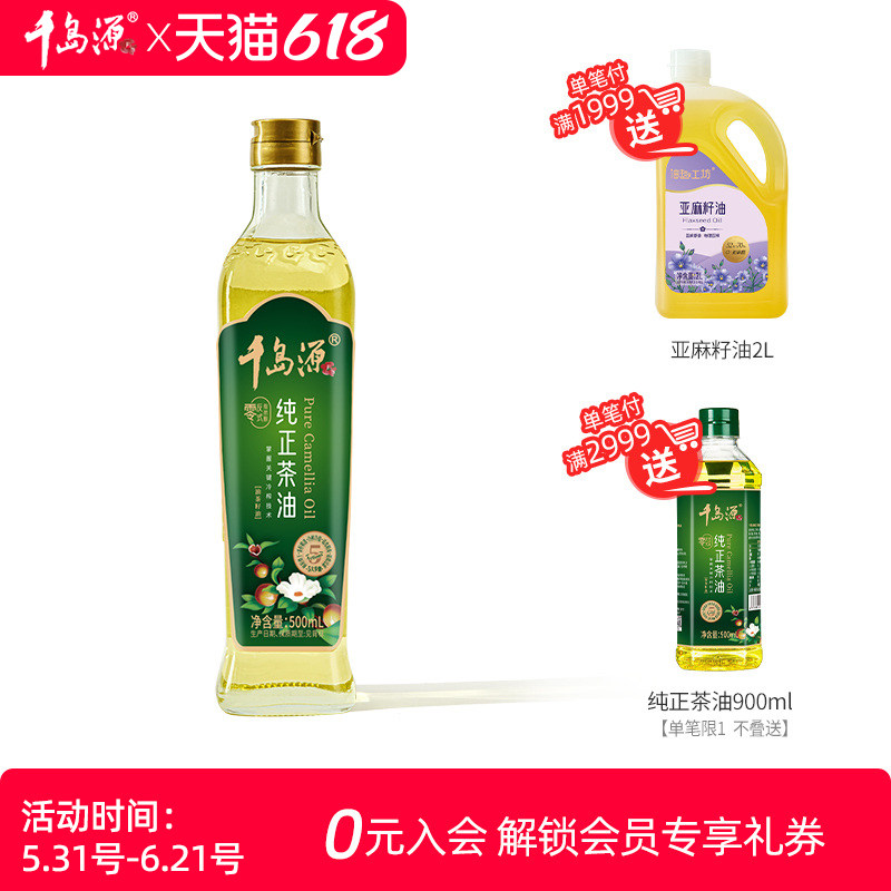 千岛源纯正山茶油500ml 低温冷榨茶树油 食用油茶籽油 茶油纯正