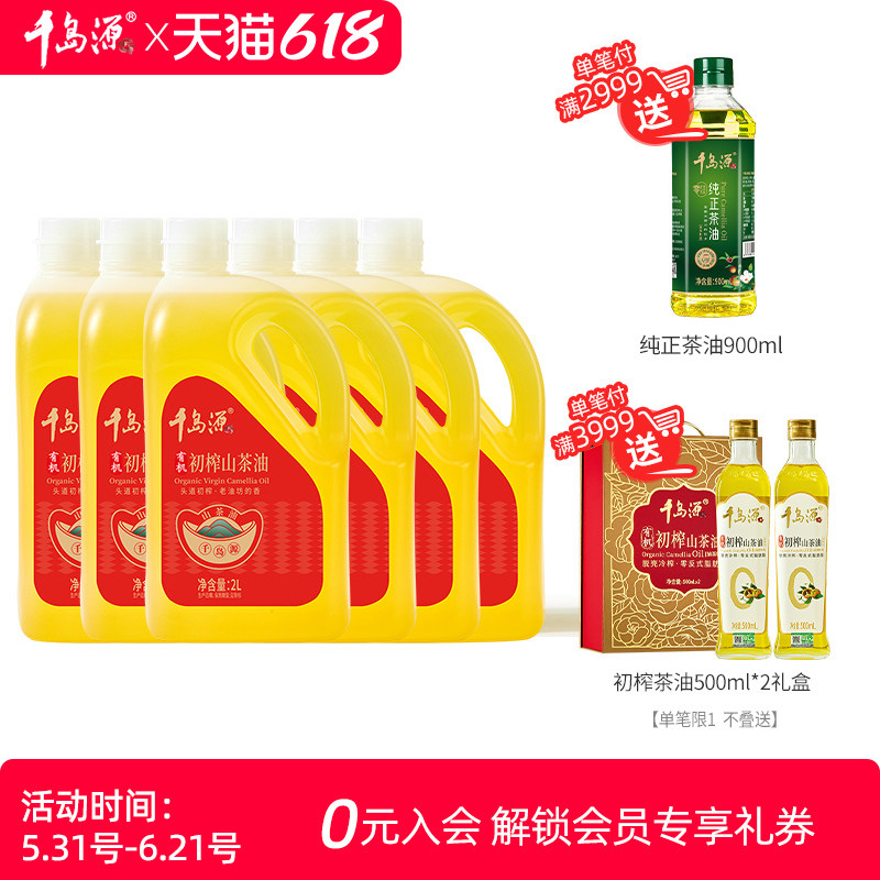 千岛源有机初榨茶油零反式脂肪酸