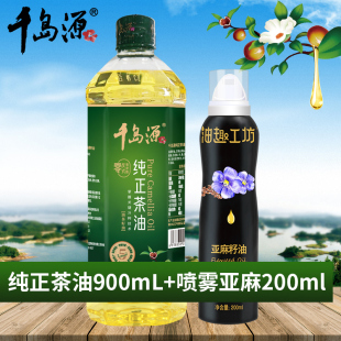 千岛源纯正茶油900ml 喷雾亚麻籽油200ml 组合食用油