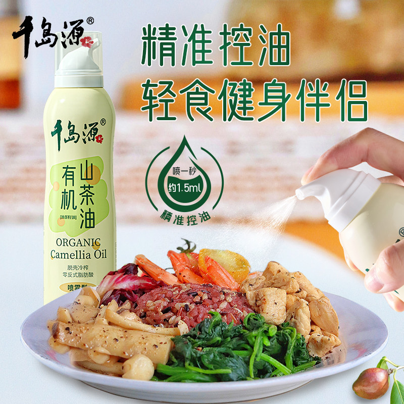 千岛源山茶油 喷雾型有机油茶籽油200ml,粮油调味/速食/干货/烘焙,山茶油,淘宝优惠券,粉丝福利购,淘宝优惠卷