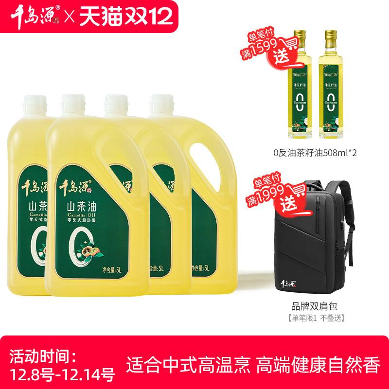 千岛源纯正山茶油冷榨