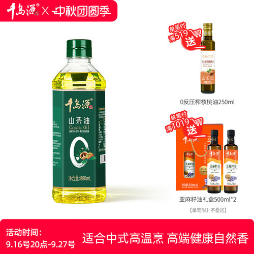 千岛源0反山茶油880ml