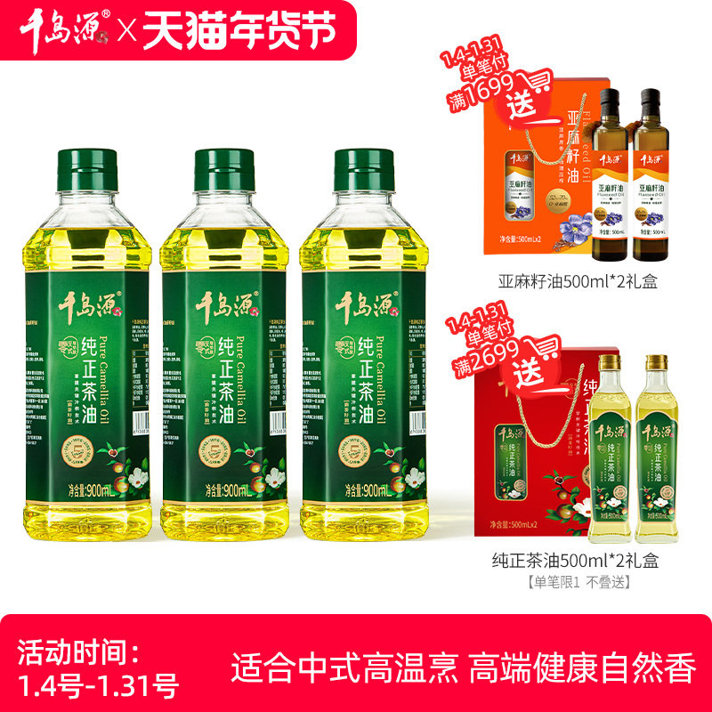 千岛源纯正茶油900mlx3瓶量贩装  低温冷榨山茶油 家用,粮油调味/速食/干货/烘焙,山茶油,淘宝优惠券,粉丝福利购,淘宝优惠卷