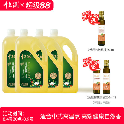 千岛源纯正茶油桶装囤货