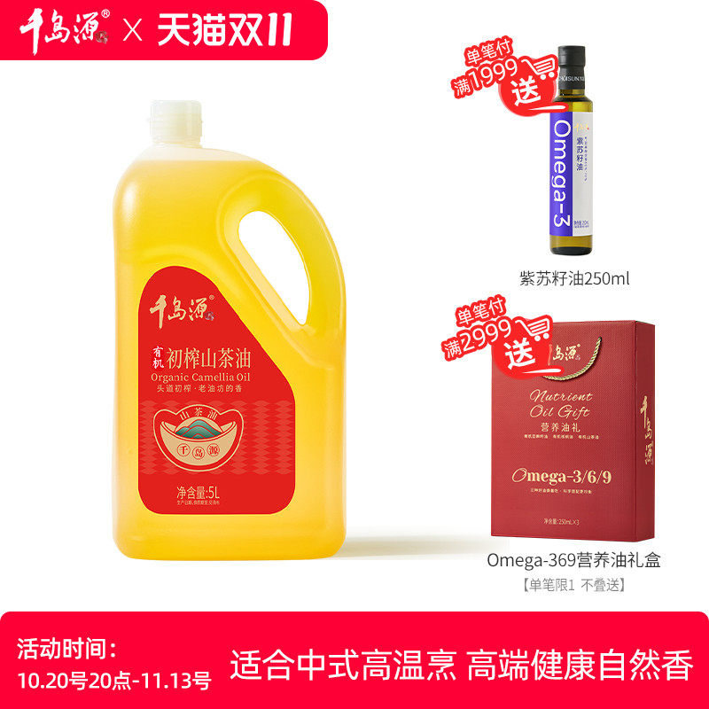 千岛源有机初榨山茶油5L  有机山茶油  低温冷榨茶油 食用油
