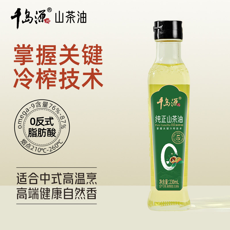 千岛源纯正茶油230ml小瓶装