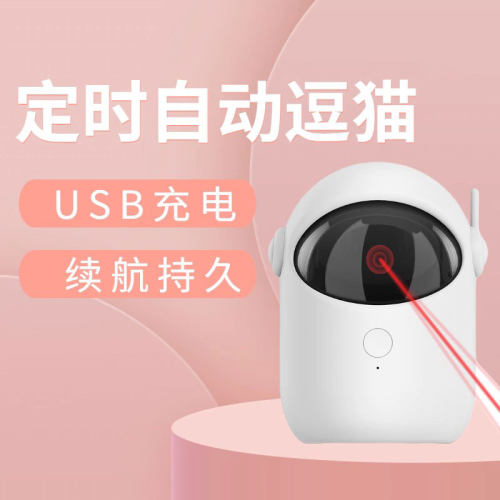 激光逗猫棒电动玩具逗猫机器人
