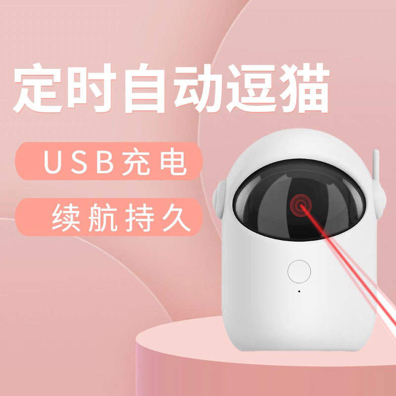 激光逗猫棒电动玩具逗猫机器人