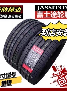 JASSITOW轮胎215225/235/245/255/265/275/285/35 40 45 50 55R18