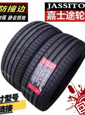 嘉士途轮胎225/235/245/255/285/265/275/295/35r40R45R50R19寸