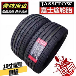 255 285 265 嘉士途轮胎225 295 245 275 35r40R45R50R19寸 235