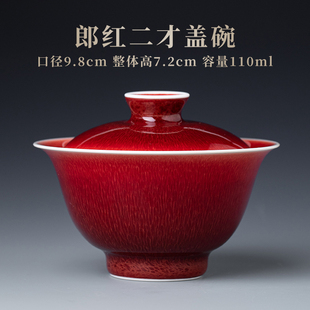 景德镇郎红二才盖碗茶杯高档手工原矿釉功夫茶具陶瓷碗单个110ML
