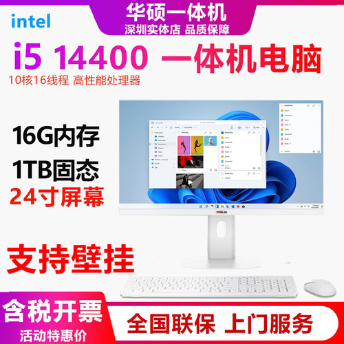 华硕一体机电脑商务办公台式机