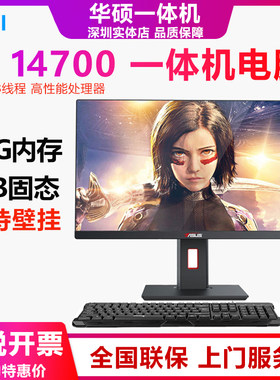 华硕27寸一体机电脑 i7 14700 i3 i5 台式机商务办公家用品牌电脑