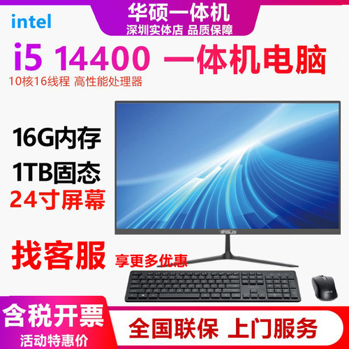 华硕一体机电脑台式机品牌台式