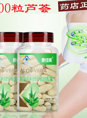 通便秘男女通用芦荟软胶囊