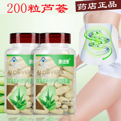 通便 联合邦利牌芦荟软胶囊 正品便秘便秘者排便男女通用营养保健 - 封面