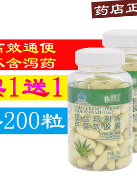 通便效果好联合邦利牌芦荟软胶囊