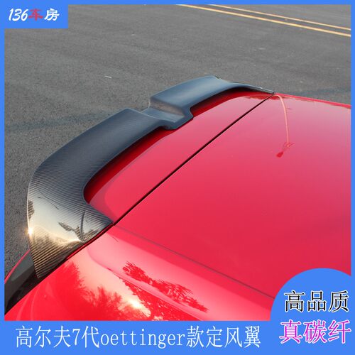 适用高尔夫7尾翼 GOLF 7 GTI碳纤维顶翼 高7.5 OETTINGER款定风翼