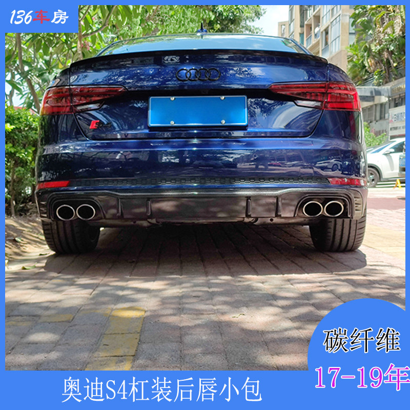 适用奥迪S4后唇 A4L sline杠装碳纤后扰流板改装包围前唇前铲扰流