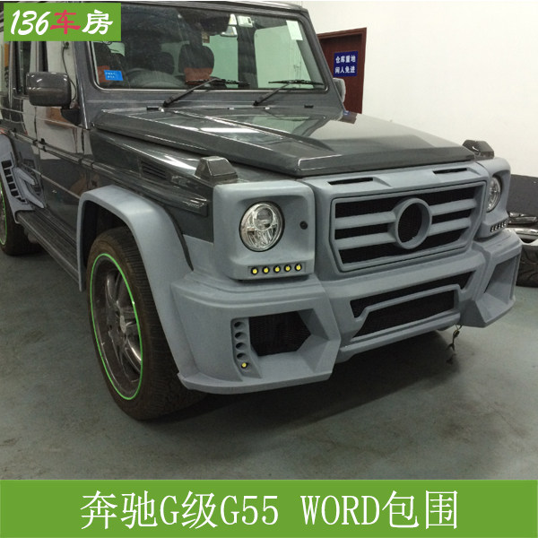 奔驰g55大包围 g级w463 g55改装word款前保险杠 轮眉 后杠 尾翼