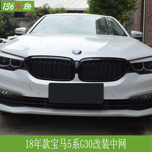 适用宝马5系中网 G30 G38 525 530 535改装碳纤维进气格栅 亮黑款