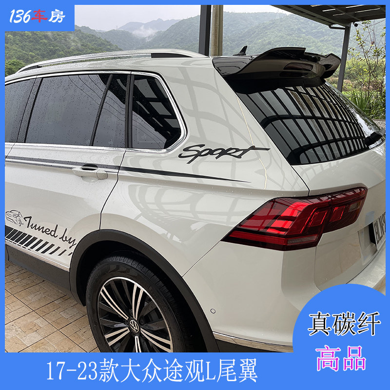 适用途观L尾翼 大众Tiguan L改装碳纤维顶翼 定风翼 扰流板导风翼