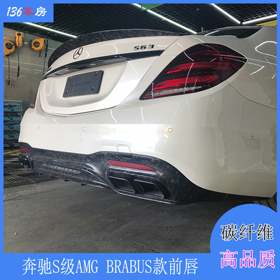 适用奔驰S级后唇 W222 S65 AMG改装BRABUS款碳纤维前唇前包围扰流