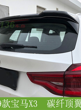 适用宝马X3碳纤顶翼 x3尾翼 BMW X3 MTECH改装大包围定风翼扰流板