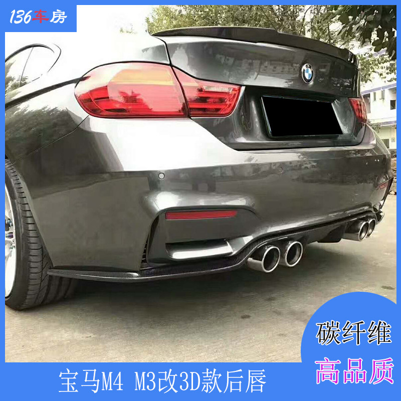 适用宝马M4后唇 F34 M4 3D款碳纤后扰流 F32 M3后包围尾唇14-16年