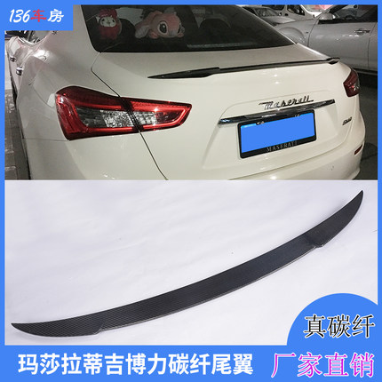 适用玛莎拉蒂吉博力碳纤尾翼ghibli吉博力改装运动款定风翼上扰流