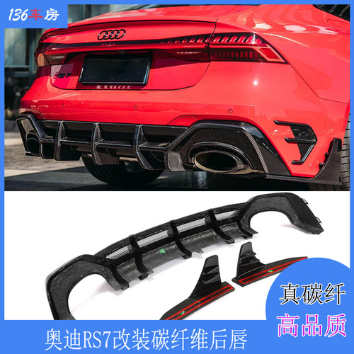 适用奥迪RS7后唇 Audi rs7改装ABT款大包围前唇 干碳前扰流板前铲