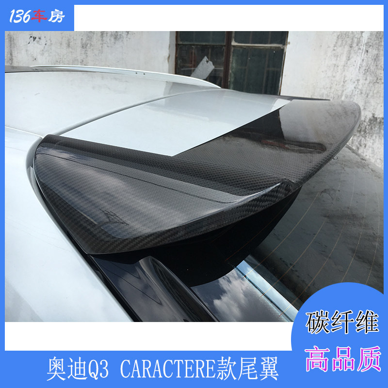 适用奥迪Q3尾翼 q3改装Caractere款碳纤顶翼 专用定风翼适13-18款