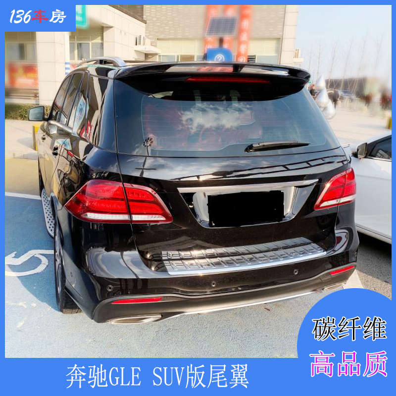 奔驰GLE尾翼 GLE320 350 400 450 SUV碳纤维顶翼 定风翼 尾扰流