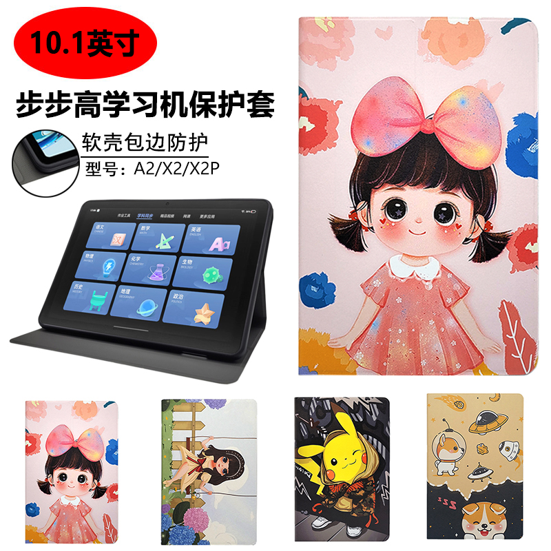 适用于步步高X2保护套10.1英寸A2家教机X2P平板电脑保护壳P22H190学习机卡通防摔皮套