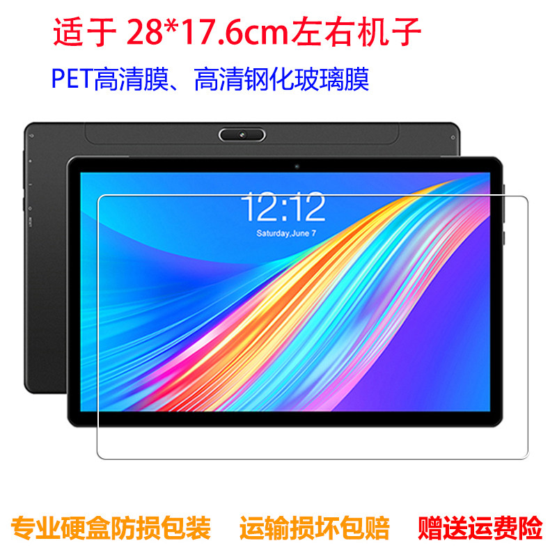清华同方至尊e910z plus钢化膜平板电脑13寸14屏幕防爆玻璃膜11.