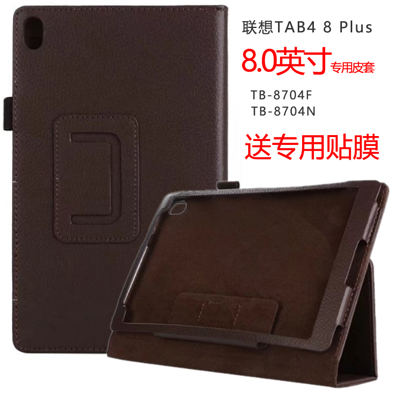 联想TAB4 Plus 8英寸保护套皮套TB-8704F/N平板外壳外套支架皮套-封面